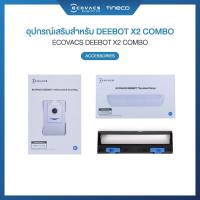 ราคา ECOVACS ECOVACS DEEBOT X2 COMBO ACCESSORIES - อุปกรณ์เสริมของรุ่น DEEBOT X2 COMBO (44458688864)