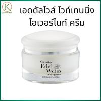 ราคา กิฟฟารีน เอดดัลไวส์ ไวท์เทนนิ่ง โอเวอร์ไนท์ ครีม ครีมบำรุงผิวหน้าสำหรับกลางคืน (45153802767)