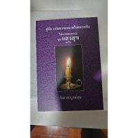 ราคา คู่มือ ไพ่ แสงสุข มือสอง สภาพใหม่มากๆๆๆๆ (25635164469)