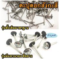 ราคา ตะปูตอกสังกะสี ตะปูสังกะสีพร้อมซีลยาง ตะปูตอกสังกะสีพร้อมแหวนรอง ทนทาน แข็งแรง ไม่เป็นสนิมง่าย (6446501089)