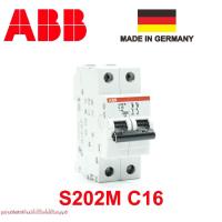 ราคา ABB S202M ABB S202M-C16 2P 16A 2CDS272001R0164 เซอร์กิตเบรกเกอร์ เอบีบี (41068333386)