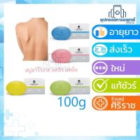 ราคา สบู่ Harrogate sulphur soap 1 ก้อน รักษาสิวที่หลัง 100g ฮาโรเกต (2245955626)