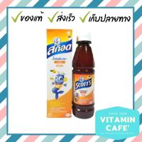 ราคา SCOTT’S Emulsion สก๊อต อิมัลชั่น น้ำมันตับปลา รสส้ม บำรุงร่างกาย 200 มล. (10935270803)