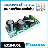 ราคา 4019405 แผงวงจรแอร์ Daikin แผงบอร์ดแอร์ไดกิ้น แผงบอร์ดคอยล์เย็น รุ่น FTM15PV2S, FTM18PV2S, FTM24PV2S, FTM28PV2S (22660185915)