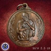 ราคา เหรียญหลวงพ่อคูณ วัดบ้านไร่ ปี 2537 รุ่นเสาร์ 5 คูณพันล้าน เนื้อทองแดง (8115853842)