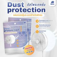 ราคา แผ่นกรองอากาศ สำหรับพัดลม กรองฝุ่น ฝุ่นละออง หรือละอองเกสร แผ่นกรองฝุ่น ใช้ได้กับพัดลมขนาด 14" 16" 18" ติดตั้งง่าย (29486622205)