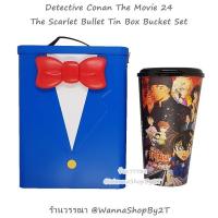 ราคา แก้วน้ำ และถังป๊อบคอร์น โคนัน เดอะมูฟวี่24 กระสุนสีเพลิง Detective Conan The Movie 24 Tin Box Bucket Set Major Cineplex (8766626890)