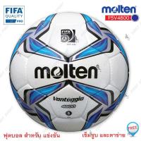 ราคา ลูกฟุตบอล ฟุตบอล แข่งขัน molten รุ่น F5V4800 (2019) Fifa Quality ของแท้ (6060433043)