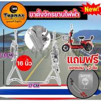 ราคา ขาตั้งจักยาน ขาตั้งคู่จักรยานไฟฟ้า 16 นิ้ว ขาตั้งจักรยานไฟฟ้า ขาตั้งคู่รถจักรยานไฟฟ้า ราคาโรงงาน (พร้อมส่งในไทย) (19516804293)