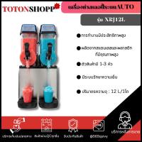 ราคา TTS เครื่องทำสเลอปี้ระบบ AUTO รุ่น XRJ12L*1/XRJ12L*2/XRJ12L*3 (54104780360)