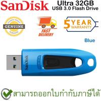ราคา SanDisk Ultra USB 3.0 Flash Drive 32GB (ฺBlue สีน้ำเงิน) ของแท้ ประกันศูนย์ 5ปี (16959621595)