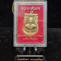 ราคา เหรียญพระนเรศวรมหาราชหลังพระพุทธชินราช วัดพระศรีรัตนมหาธาตุ จ.พิษณุโลก ปี 2557 (51306317704)
