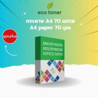 ราคา White - Bright กระดาษถ่ายเอกสาร A4 70 แกรม 1รีม/500แผ่น กระดาษA4 (28591617034)