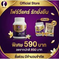 ราคา เซตทดลอง 4WECARE วิตามิน 40+ ดูแลวัยทอง อาหารเสริมวัยทองสำหรับผู้หญิง ส่งฟรี✔️ (26664079218)