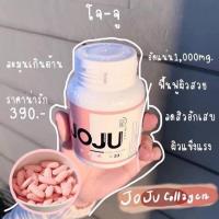 ราคา แท้100% JoJu Collagen (30 เม็ด) โจจูคอลลาเจน คลอลาเจนบำรุงผิว ลดสิว รอยแดง ผิวกระจ่างใส (13650457128)