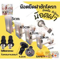 ราคา น๊อต ยึด ฝา ชักโครก อุปกรณ์ อะไหล่ ซ่อม ฝา ชักโครก น๊อตยึด หม้อน้ำชักโครก pvc พีวีซี แบบฝัง+แหวนรอง (19890420762)