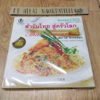 ราคา สำรับไทย สู่ครัวโลก(หายาก) (13213043772)