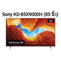 ราคา Sony KD-85X9000H (85 นิ้ว) | Full Array LED | 4K Ultra HD | High Dynamic Range (HDR) | สมาร์ททีวี (Android TV) (12703512256)