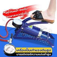 ราคา เครื่องสูบลม สูบลมจักรยานยนต์ ปั๊มฟุตบอล สูบลมแบบเท้าเหยียบ พกพาสะดวก พองตัวเร็ว เครื่องสูบลม (50054321313)
