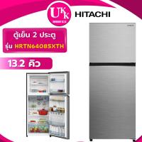 ราคา HITACHI ตู้เย็น 2 ประตู รุ่น HRTN6408SXTH ขนาด 13.2 คิว สีเงิน INVERTER ( รับประกันศูนย์ 10 ปี ) (2802885255)