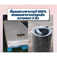 ราคา ที่นอนTOPPER ยางพาราแผ่น แท้ หนา 2 นิ้ว (28392985158)