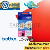 ราคา BROTHER Ink รุ่น LC-39 (MAGENTA) (1029311206)