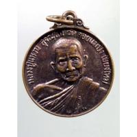 ราคา SP 215 เหรียญหลวงปู่แหวน วัดดอยแม่ปั๋ง จังหวัดเชียงใหม่ กองบัญชาการทหารสูงสุด สร้างถวาย (10388289015)