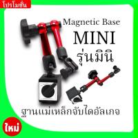ราคา ฐานแม่เหล็กจับไดอัลเกจ-มินิ - Magnetic Base-MINI (28425198711)