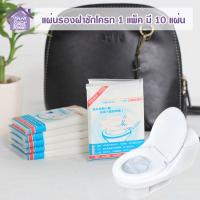 ราคา พร้อมส่งthaisweet/ แผ่นรองนั่งชักโครก แบบพกพา กระดาษรองนั่ง วางบนฝารองนั่งชักโครกในห้องน้ำ (7558340025)