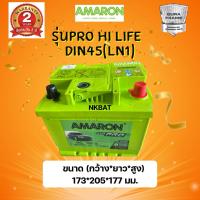 ราคา แบตเตอรี่รถยนต์AmaronDin45 LN1-45 แอมป์ ขนาดกว้าง17.3ยาว20.5สูง17เซนติเมตร (1656594653)