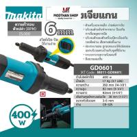 ราคา MAKITA GD0601 เครื่องเจียรแกนไฟฟ้า 1/4" ( 6 มม.) 400W มากีต้า เครื่องเจียร์ (24301373763)