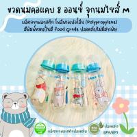 ราคา เบบี้แคร์ขวดนม ขนาด 8 ออนซ์ คอแคบ ลายน่ารักสีพาสเทลแพ็ค 4 ขวด พร้อมจุกนมไซส์ M Babi Care Feeding Bottle 8Oz.(250 ml.)X4 (43005199636)