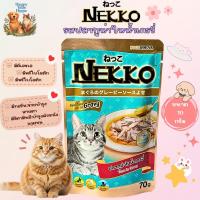 ราคา Nekko เน็กโกะ อาหารเปียก แมว แบบซอง ขนาด 70 กรัม รสปลาทูน่าในน้ำเกรวี่ ไม่เติมเกลือ ไม่ใส่สารกันบูด (50755956235)