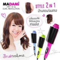 ราคา ของแท้/ส่งต่อ หวีแกนร้อน2in1 Madami (95889040)