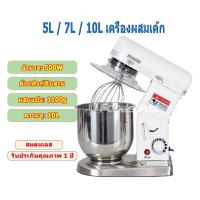 ราคา ตีไข่ ผสมอาหาร เครื่องนวดแป้ง รุ่น โถสแตนเลส 5ลิตร 7ลิตร 10ลิตร การปรับความเร็ว (55655790708)