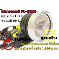 ราคา ไฟฉายคาดหัว แสงเหลือง ไฟฉายคาดศีรษะ ไฟส่องกบ ส่องไกลถึง 1000 เมตร 3600 mAh RAYPALรุ่น LP-5250 (1924788577)