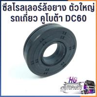 ราคา ซีลโรลเลอร์ รถเกี่ยวข้าวคูโบต้า DC60 ซีลโรลเลอร์ล้อยาง ซีลรถเกี่ยว อะไหล่รถเกี่ยวข้าว อะไหล่รถเกี่ยว อะไหล่คูโบต้า (42352882737)