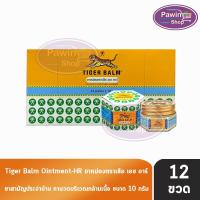 ราคา ยาหม่อง ตราเสือ สีขาว 10 กรัม [12 ขวด/1 กล่อง] ไม่ติดเสื้อผ้า (23484141616)