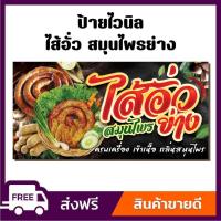 ราคา ป้ายไวนิล ป้ายโฆษณา หนา 360 แกรม สีสันสดใส ร้านไส้อั่ว สมุนไพรย่าง ขนาด 100x50cm เจาะตาไก่ 4 มุม (28458859260)