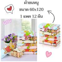 ราคา CH0326ผ้าขนหนู ผ้าห่อตัว เช็ดตัว ผ้าอเนกประสงค์ โปรดอ่านรายละเอียดก่อนสั่งซื้อค่ะ (7706785688)