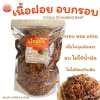 ราคา เนื้อฝอยอบกรอบ เพ็ญนภา ถุง 500g. กรอบ หอมอร่อย อบ ไม่ใช้น้ำมัน เนื้อฝอย ของกิน ของกินเล่น ขนม (27050477183)