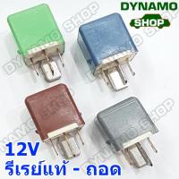 ราคา รีเรย์ 4 ขา/2ขาใหญ่ 2ขาเล็ก ใช้รถ TOYOTA (** รีเรย์ถอด ขายตามสภาพ ไม่ใช่ของใหม่**) (21253407265)