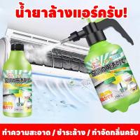 ราคา ✨แอร์สะอาดง่ายๆ!✨Hb สเปรย์ล้างแอร์ โฟมล้างแอร์ ล้างแอร์ ล้างแอร์บ้าน สเปรย์โฟมล้างแอร์ โฟมล้างแอร์ล้างแ แผ่นกรองแอร์ ขจัดคราบสกปรก (42224463474)