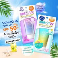 ราคา พร้อมส่ง กันแดด Rohto Skin Aqua Tone Up UV Essence SPF50+PA++++ 80g.ล๊อตใหม่ (6761601338)