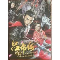 ราคา God of War 2 (2021, DVD)/ ลิโป้ ขุนศึกสะท้านโลกันต์ (ดีวีดี) (22570569162)