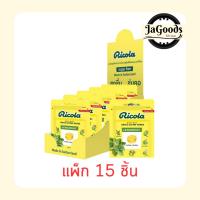 ราคา ริโคลา ลูกอมชูการ์ฟรี เลมอนมินต์ 15 กรัม (แพ็ก 15 ถุง) (48004980571)