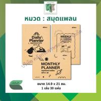 ราคา สมุดบันทึก สมุดแพลนรายวัน รายสัปดาห์ รายเดือน Kcampus A5 ปกสีน้ำตาล 30 แผ่น (ราคา/เล่ม) | คลังกระดาษ (43702740187)