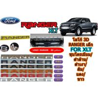 ราคา โลโก้ 3D ฟอร์ด เรนเจอร์ Ford Ranger เล็ก XLT (ชุปโครเมี่ยม/ดำ/ดำเงา/ส้ม/แดง/ขาว) (7241271685)