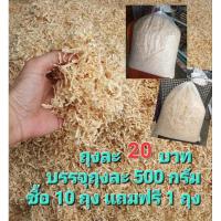 ราคา ขี้เลื่อยไม้สนธรรมชาติ 100% ขนาด 500 กรัม ถุงใหญ่ใช้ได้นาน ใช้รองกรงสัตว์เลี้ยงหรือปลูกต้นไม้ (23771310783)