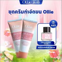 ราคา คอมโบ 2 ครีมกำจัดขน Ollie 70 กรัม สกัดจากธรรมชาติ ปลอดภัยต่อผิว (20493659691)